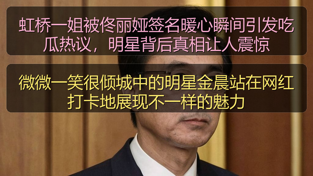 微微一笑很倾城中的明星金晨站在网红打卡地展现不一样的魅力