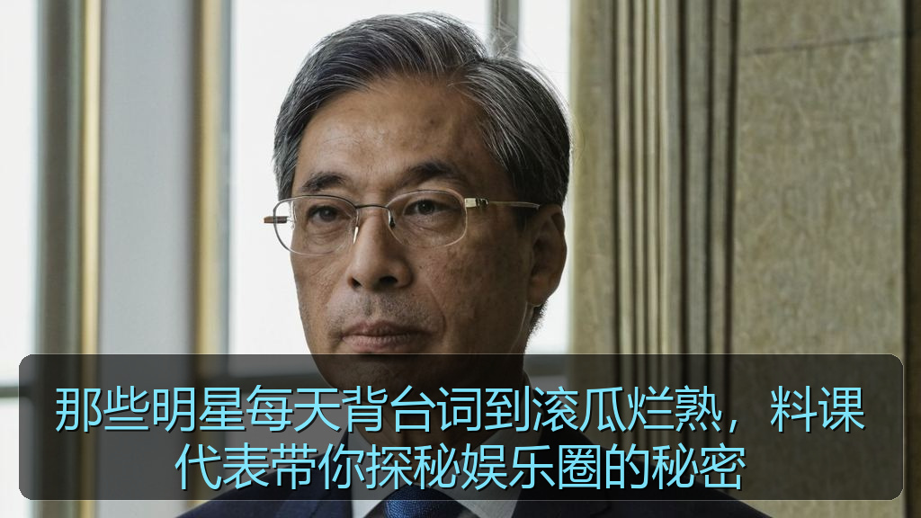 擦边短剧 - 那些明星每天背台词到滚瓜烂熟,料课代表带你探秘娱乐圈的秘密
