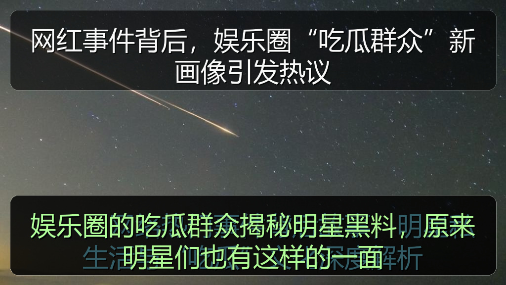 吃瓜爆黑料