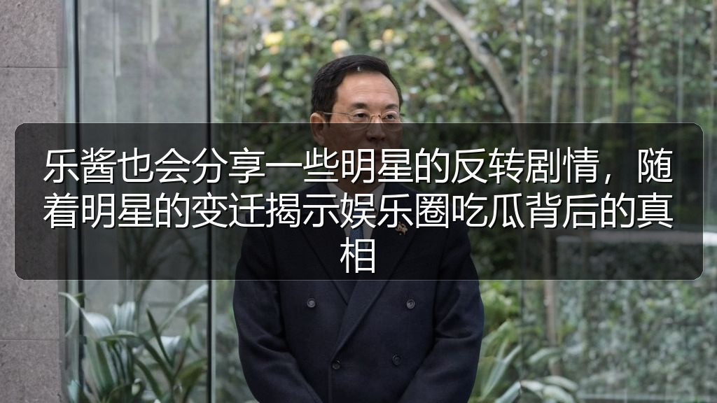 51在线吃瓜资讯中心_51在线吃瓜相关内容与热门推荐