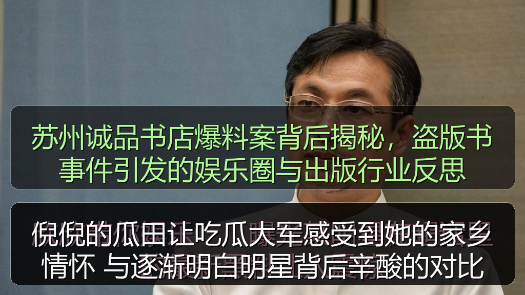 倪倪的瓜田让吃瓜大军感受到她的家乡情怀 与逐渐明白明星背后辛酸的对比
