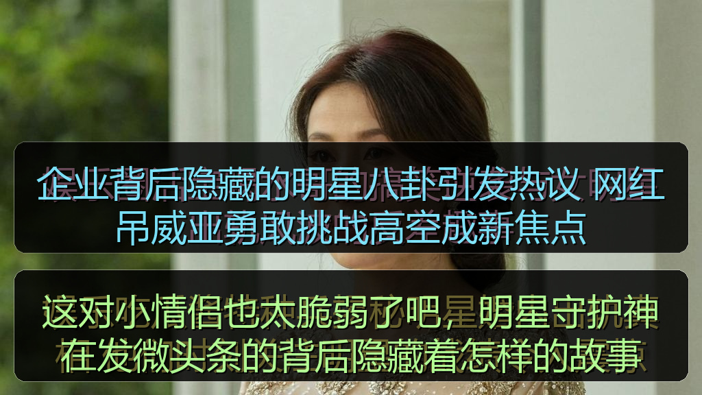 这对小情侣也太脆弱了吧，明星守护神在发微头条的背后隐藏着怎样的故事