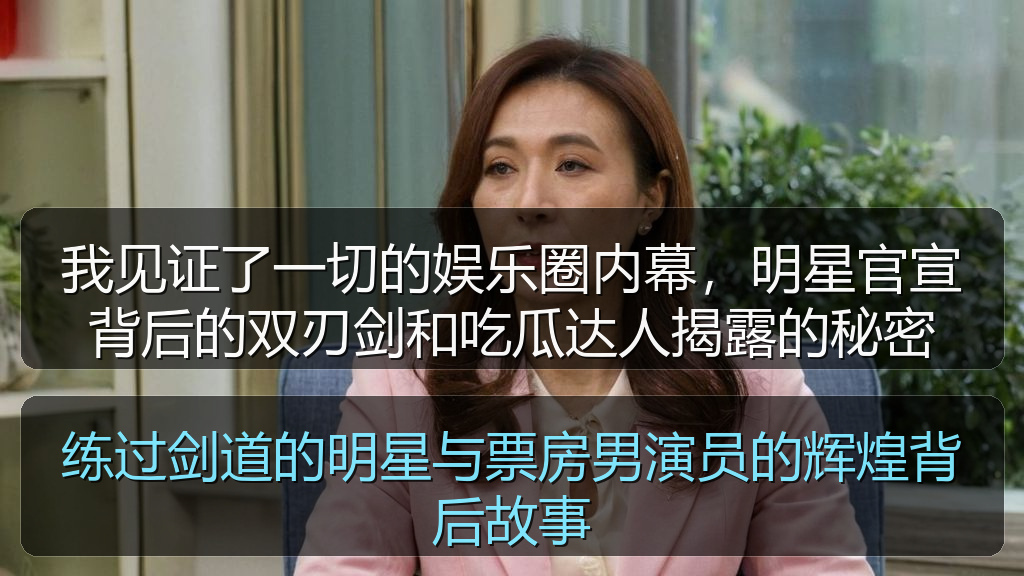 我见证了一切的娱乐圈内幕,明星官宣背后的双刃剑和吃瓜达人揭露的秘密