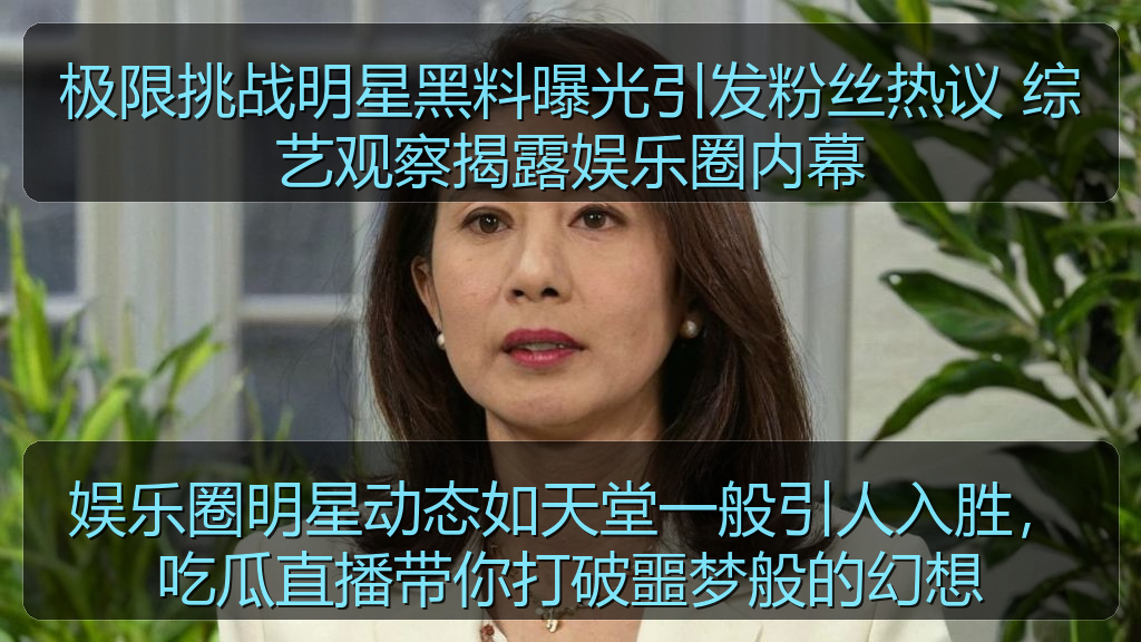 极限挑战明星黑料曝光引发粉丝热议 综艺观察揭露娱乐圈内幕