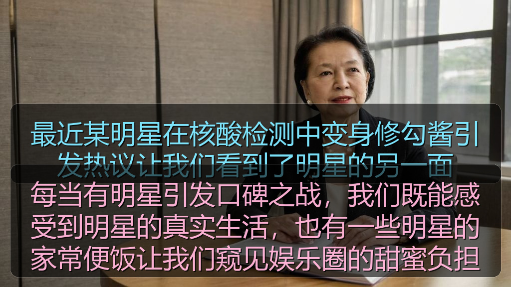 每当有明星引发口碑之战,我们既能感受到明星的真实生活,也有一些明星的家常便饭让我们窥见娱乐圈的甜蜜负担