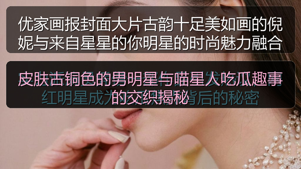 91爆料内容导航_91爆料知识与动态聚合