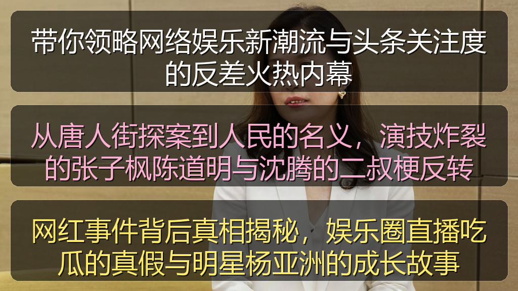从唐人街探案到人民的名义，演技炸裂的张子枫陈道明与沈腾的二叔梗反转